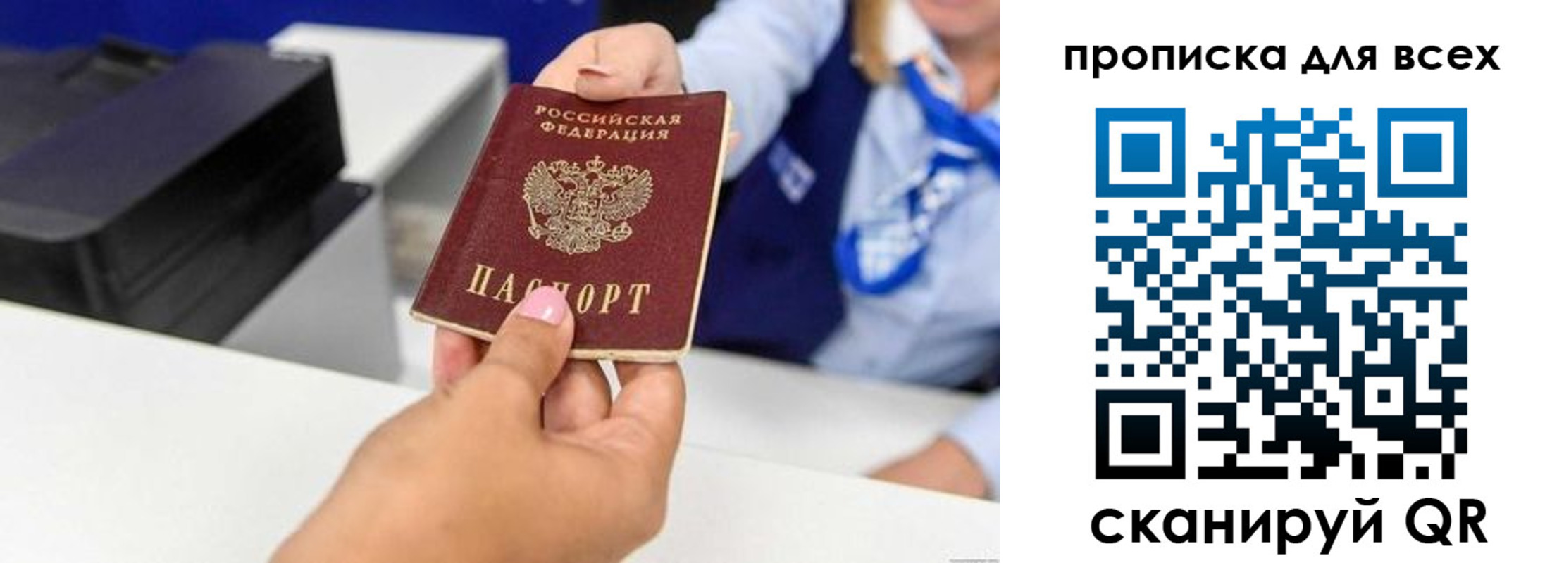 прописка для работы в Омске