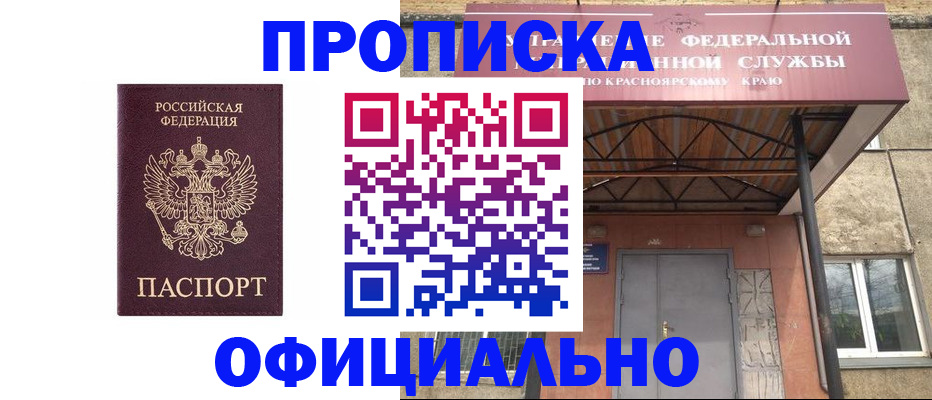 временная регистрация адрес в Омске