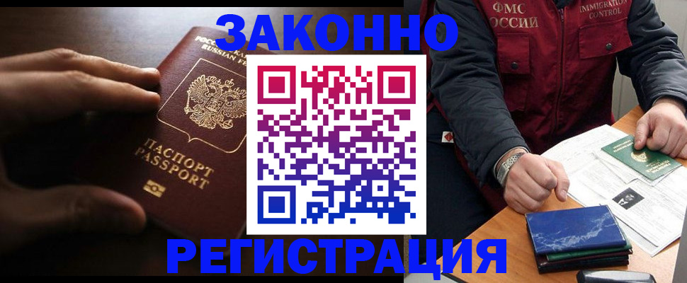 прописка для кредита в Омске