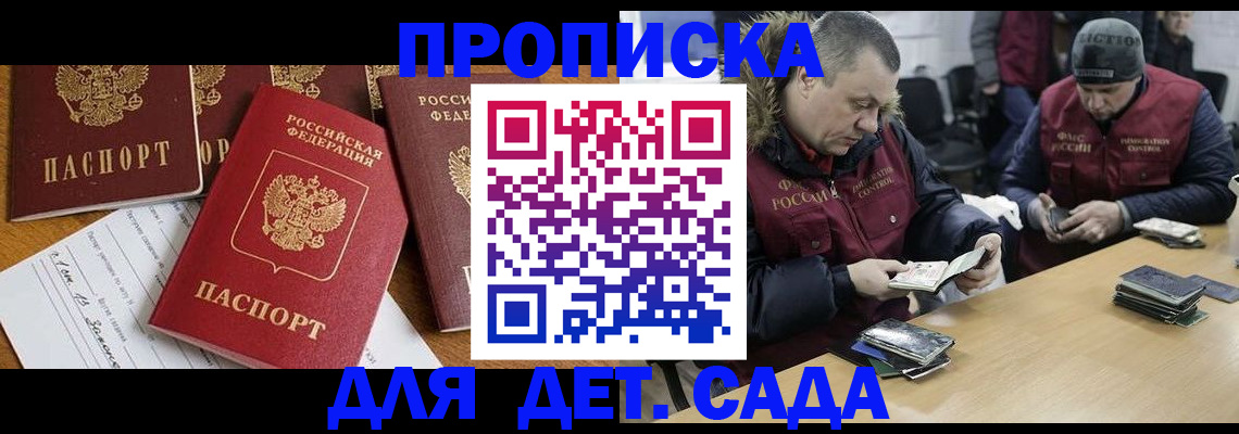 где прописаться в Омске